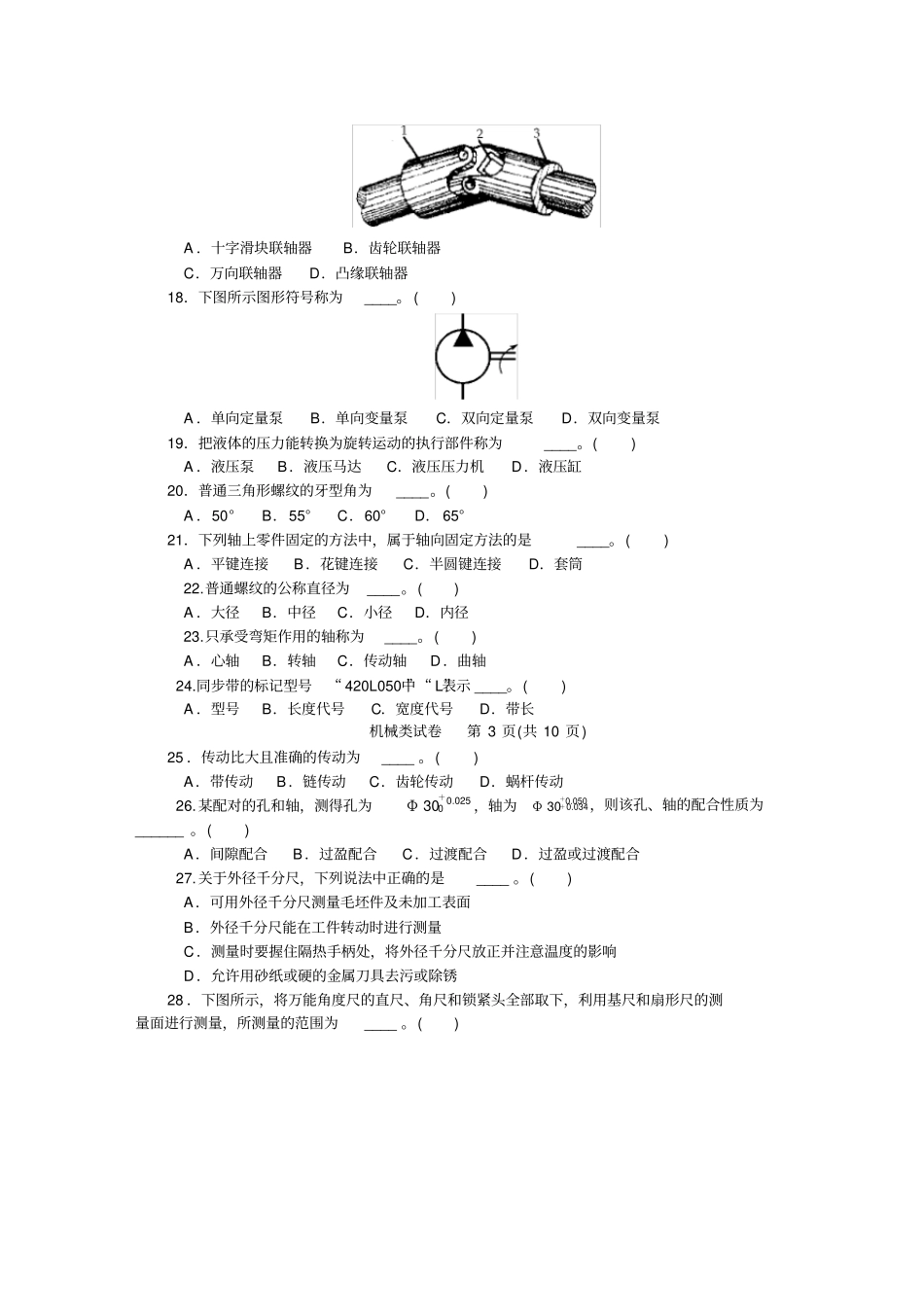 2012年浙江省高等职业技术教育招生考试机械类试卷_第3页