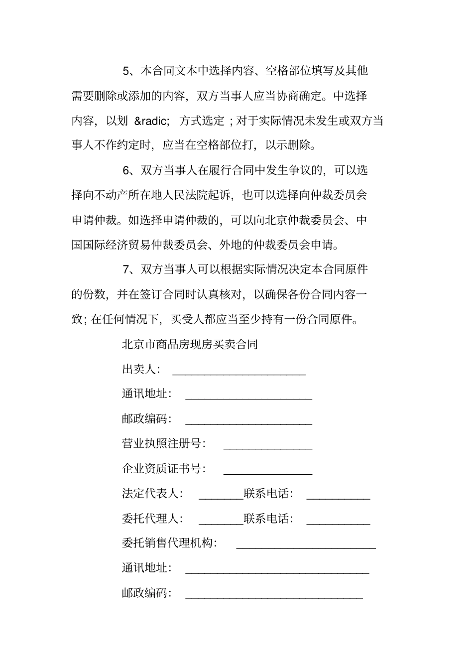 小产权房屋出售合同范本3篇_第2页