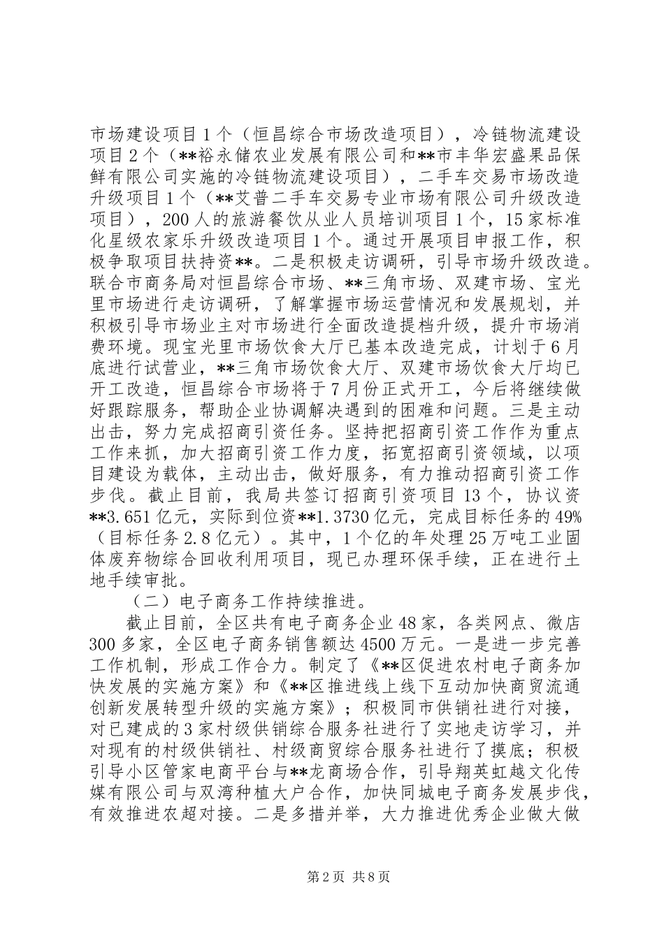区商务局上半年工作总结_第2页