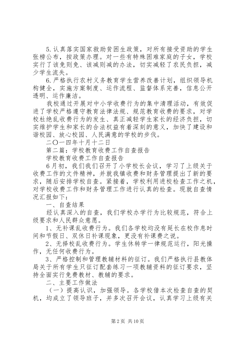 学校教育收费工作自查报告_第2页