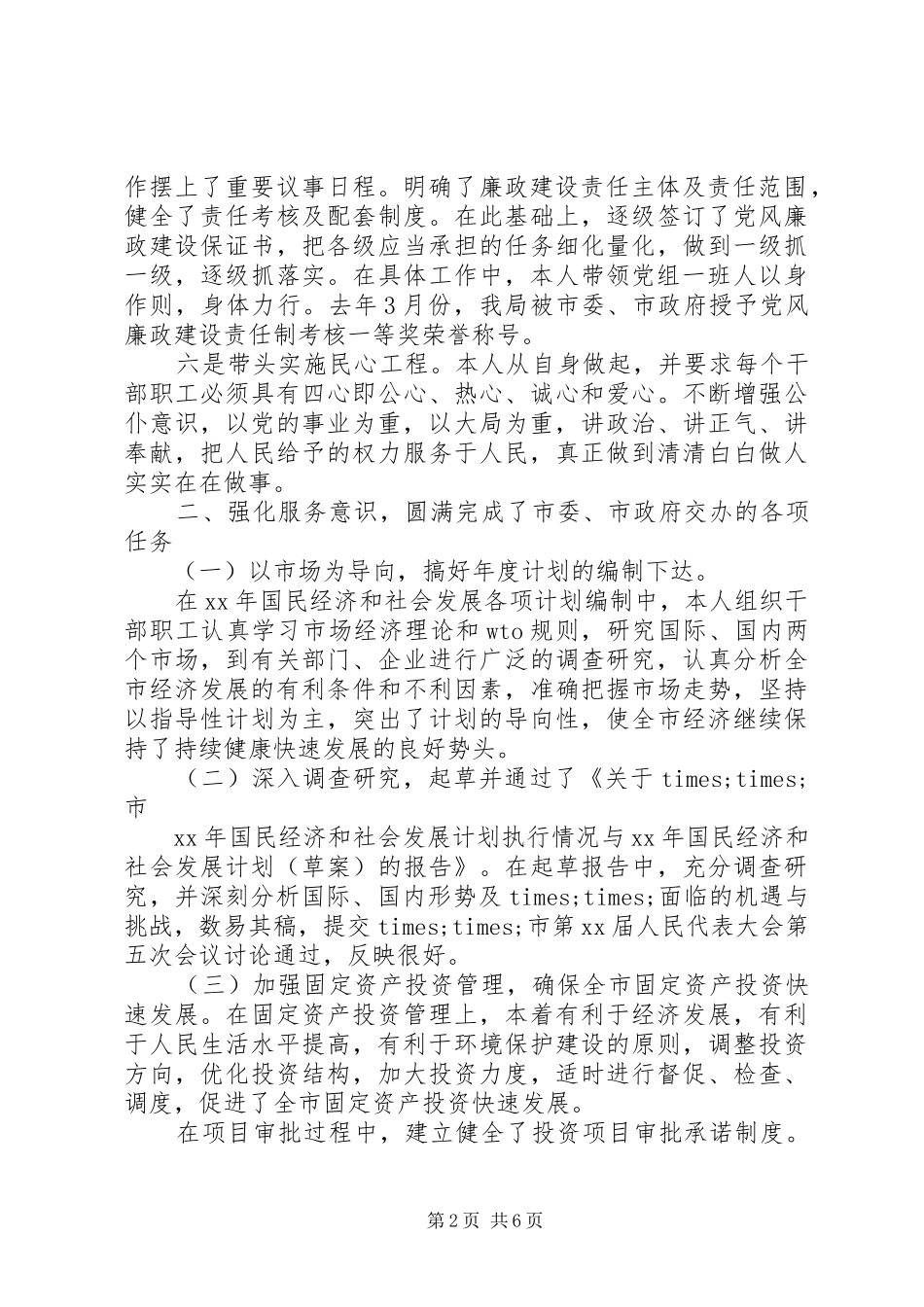 市计划局个人工作总结_第2页