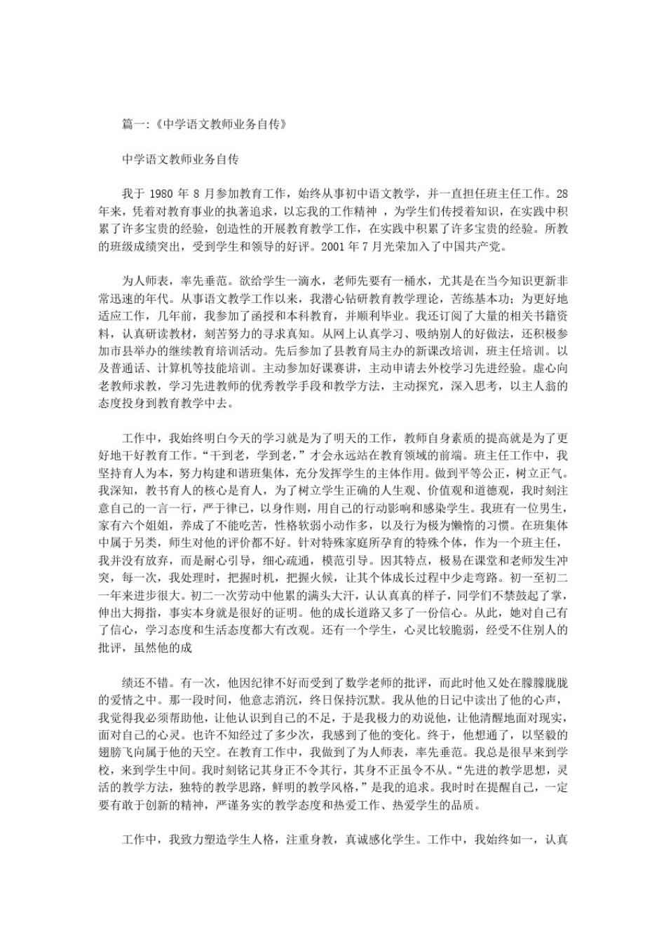 初中语文教师自传_第1页