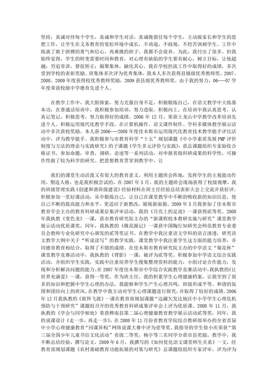 初中语文教师自传_第2页