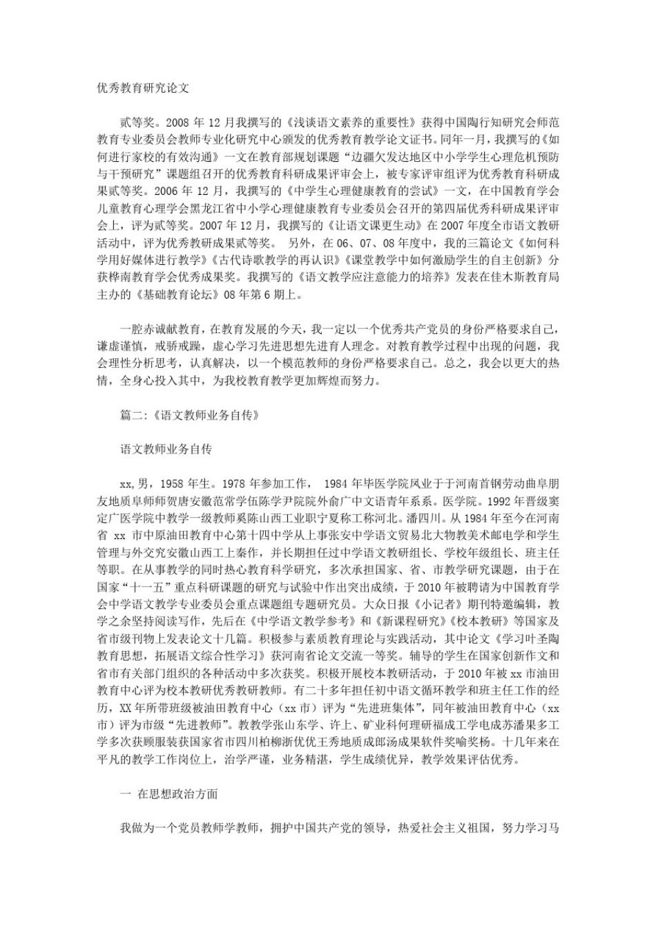 初中语文教师自传_第3页