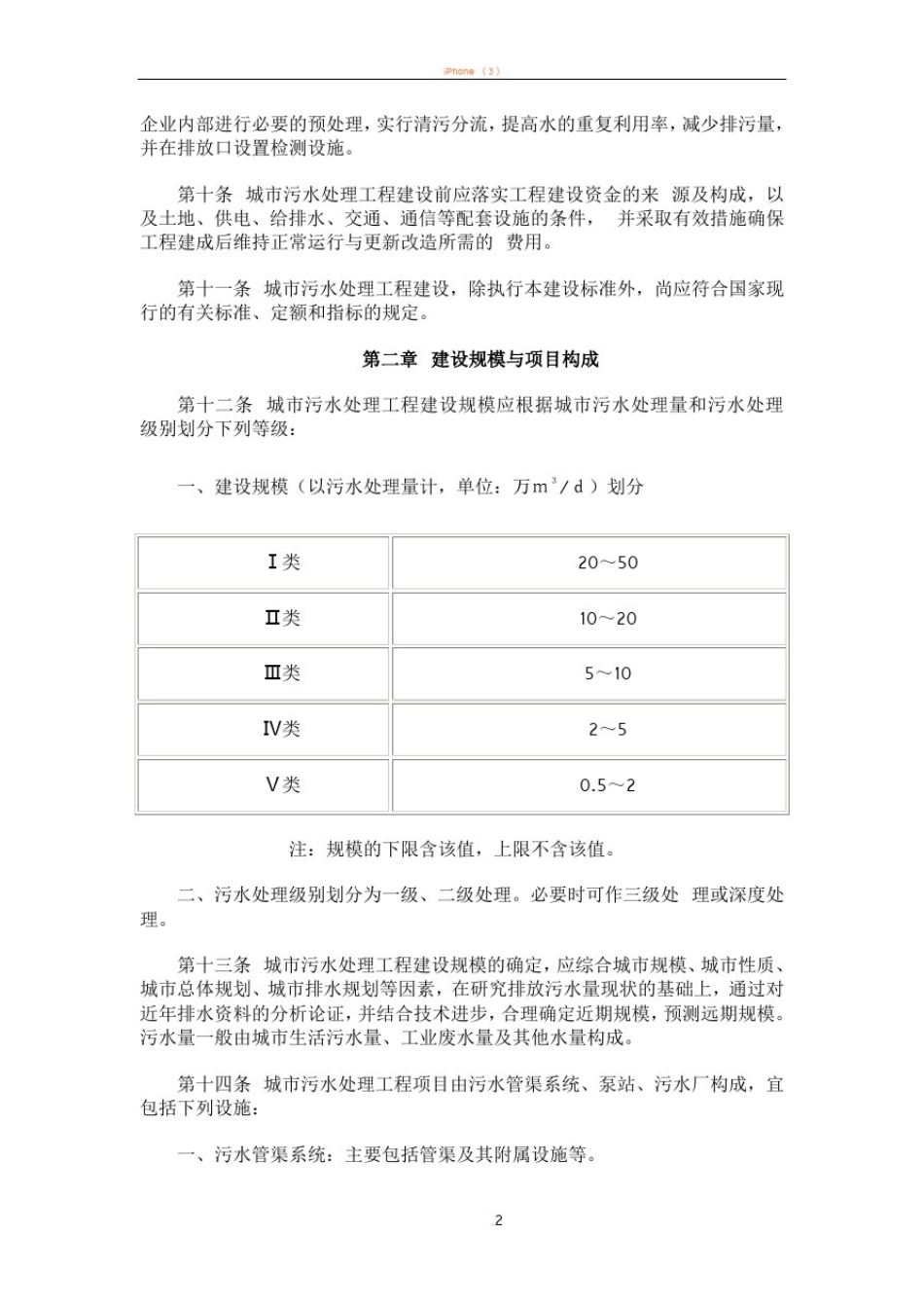 城市污水处理工程项目建设标准_第2页