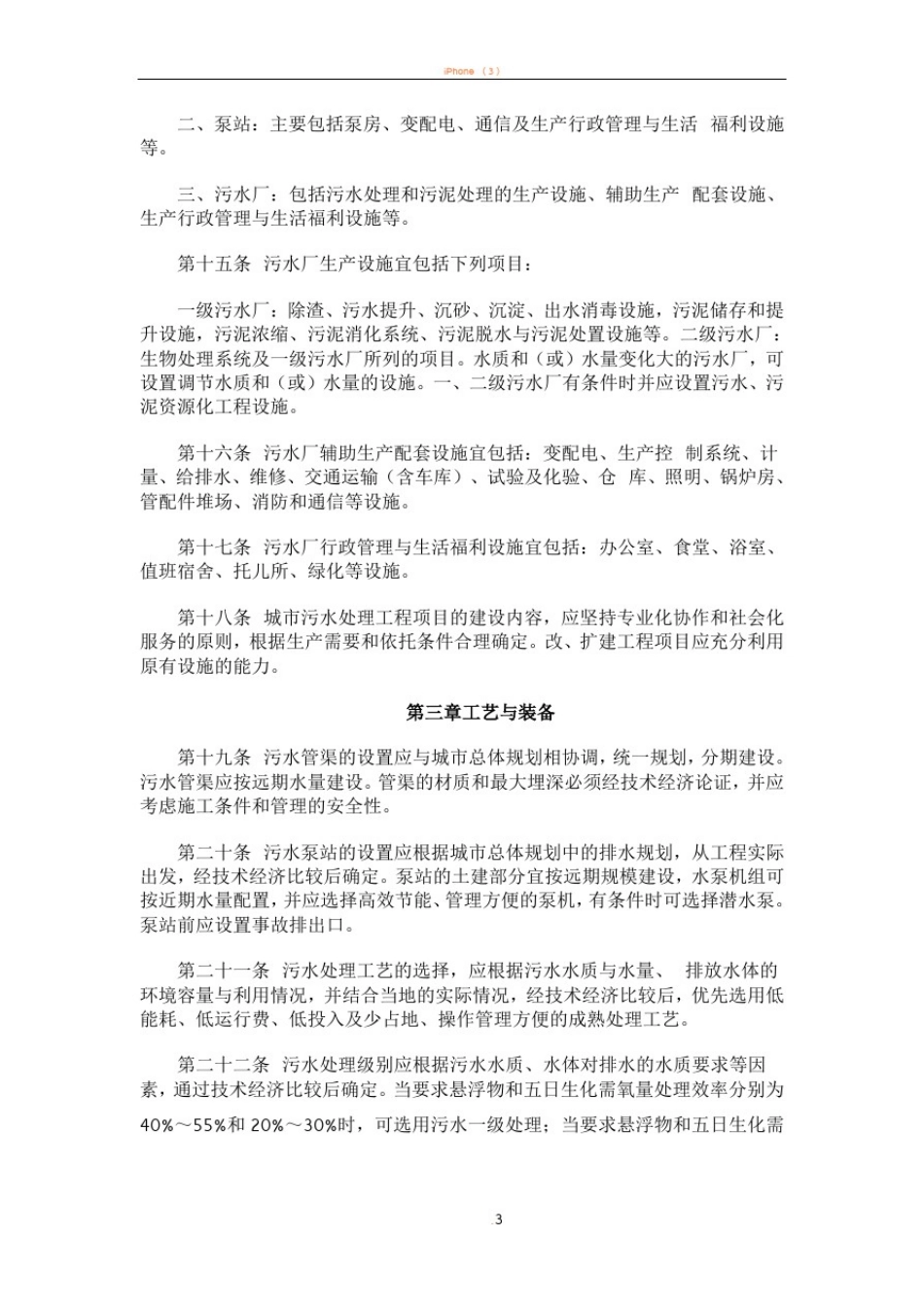 城市污水处理工程项目建设标准_第3页