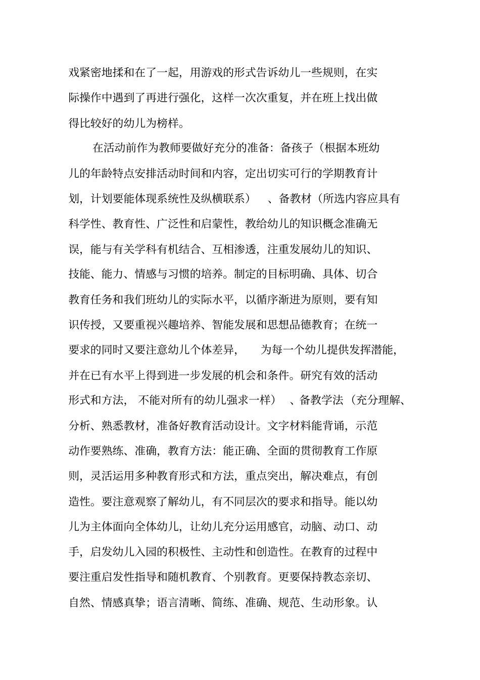 幼儿一日活动中的安全隐患与解决措施方案_第3页