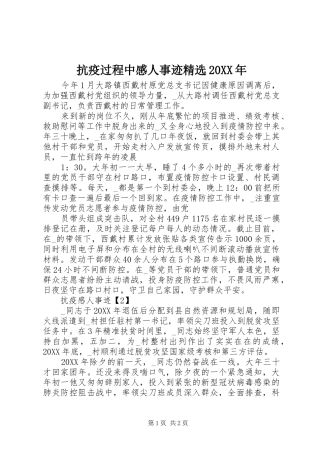 抗疫过程中感人事迹