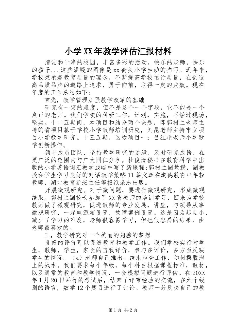 小学教学评估汇报材料_第1页