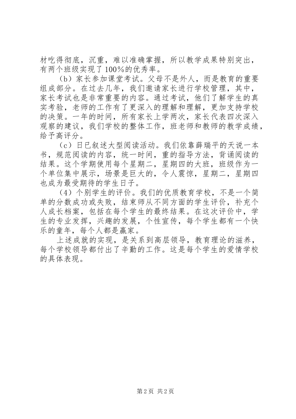 小学教学评估汇报材料_第2页