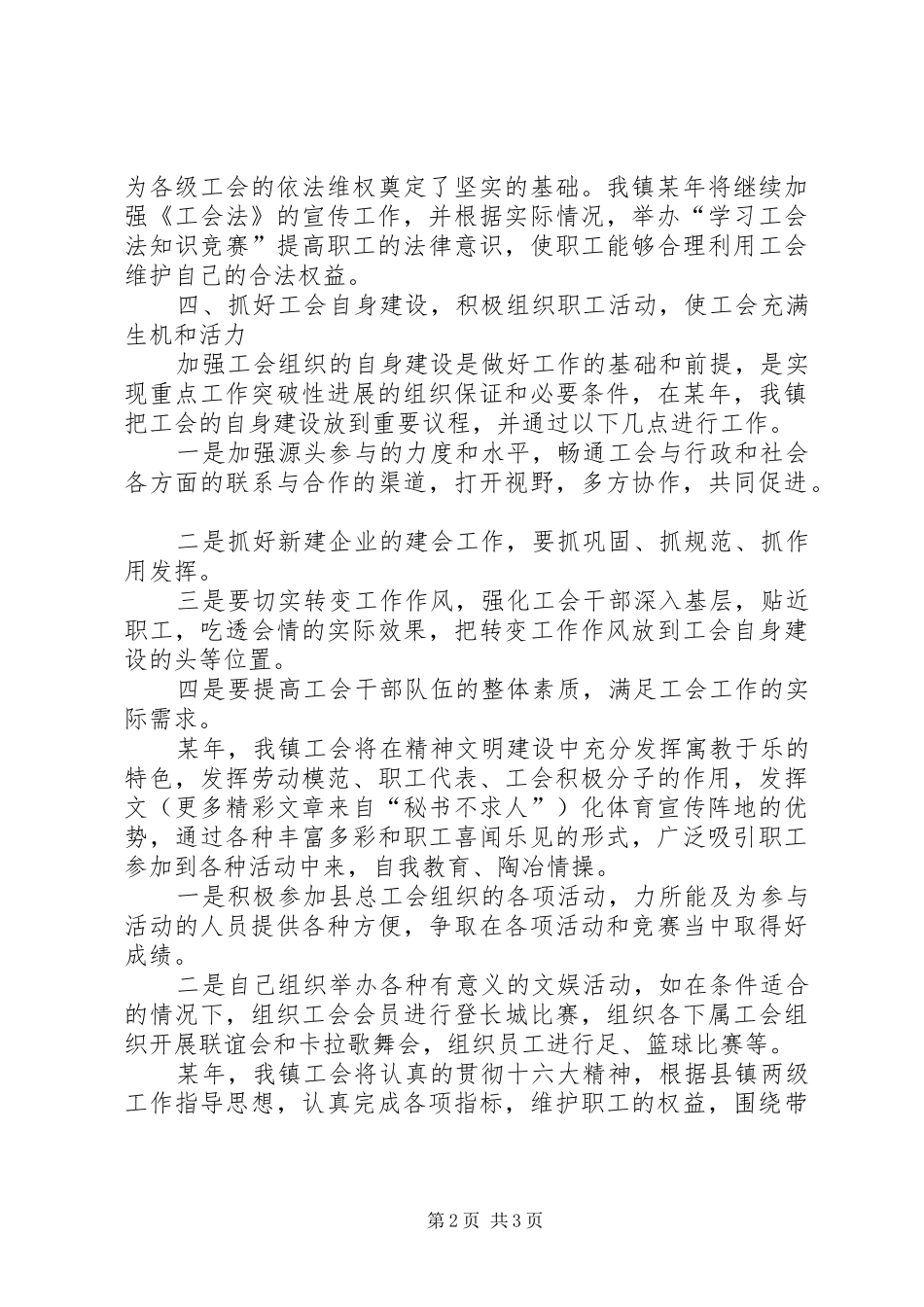 镇工会工作要点_第2页