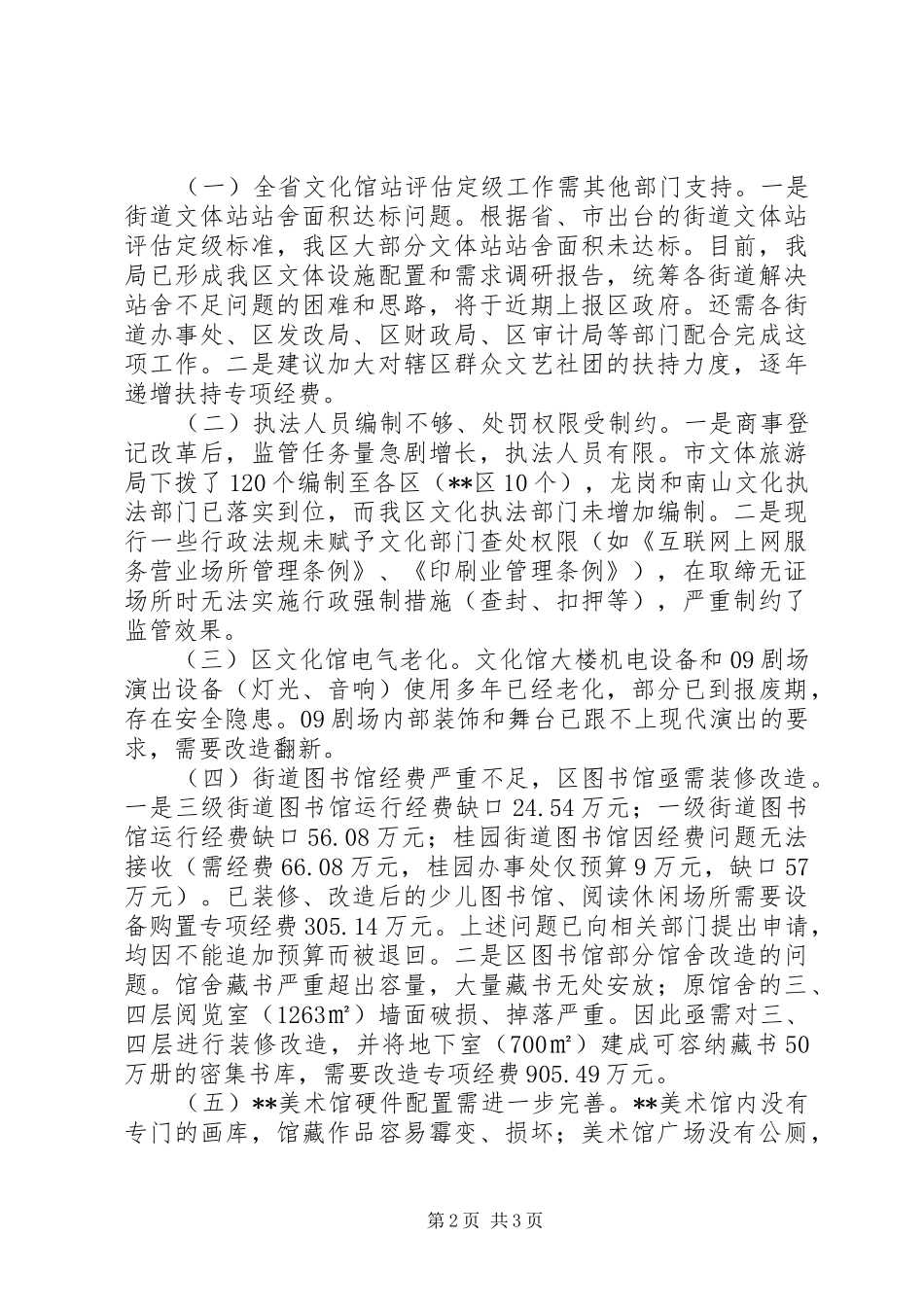 文化体育局下半年工作计划_第2页