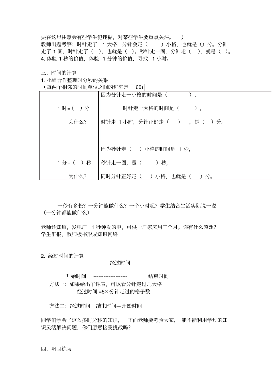 小学数学_时分秒的复习教学设计学情分析教材分析课后反思_第2页