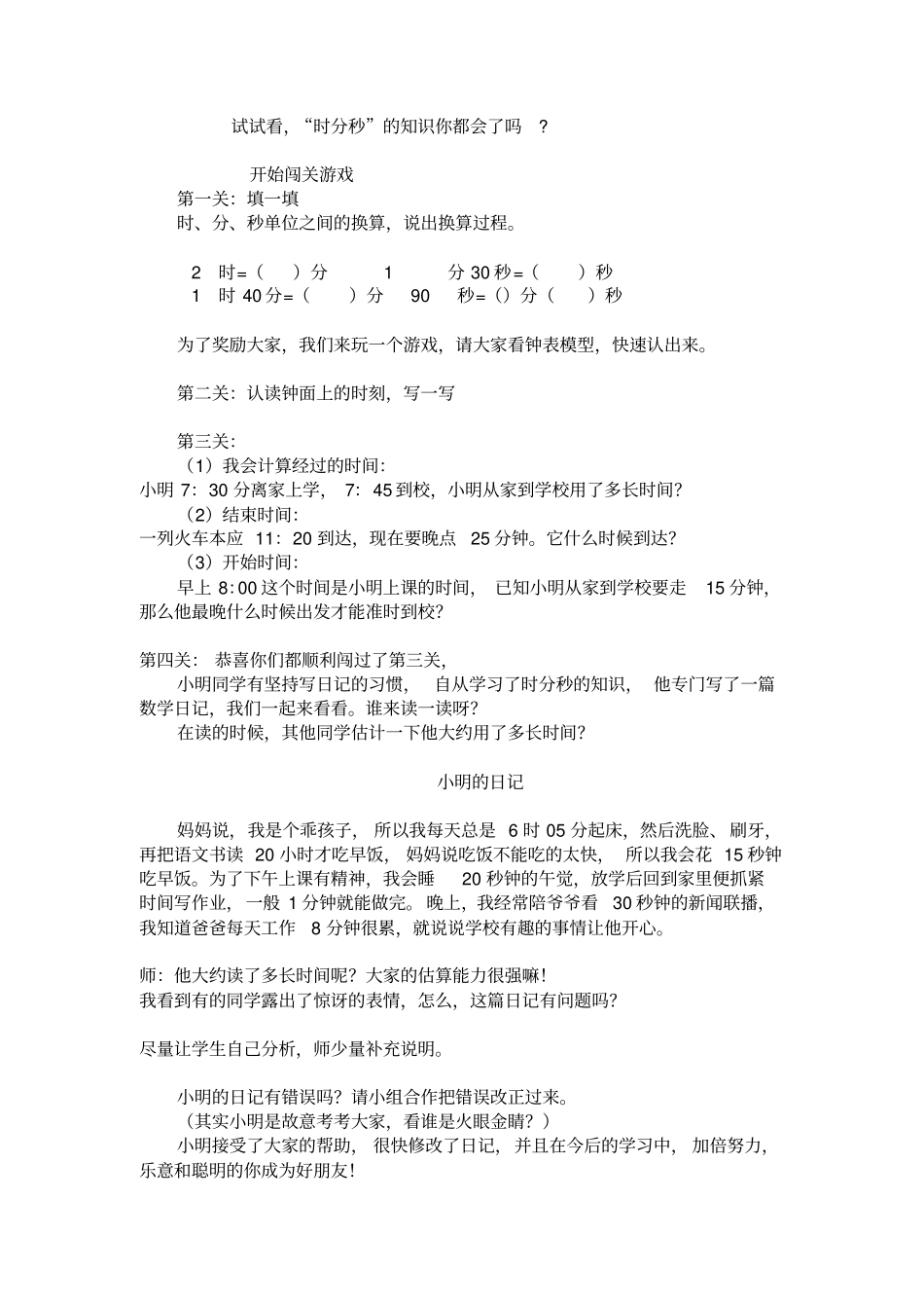 小学数学_时分秒的复习教学设计学情分析教材分析课后反思_第3页