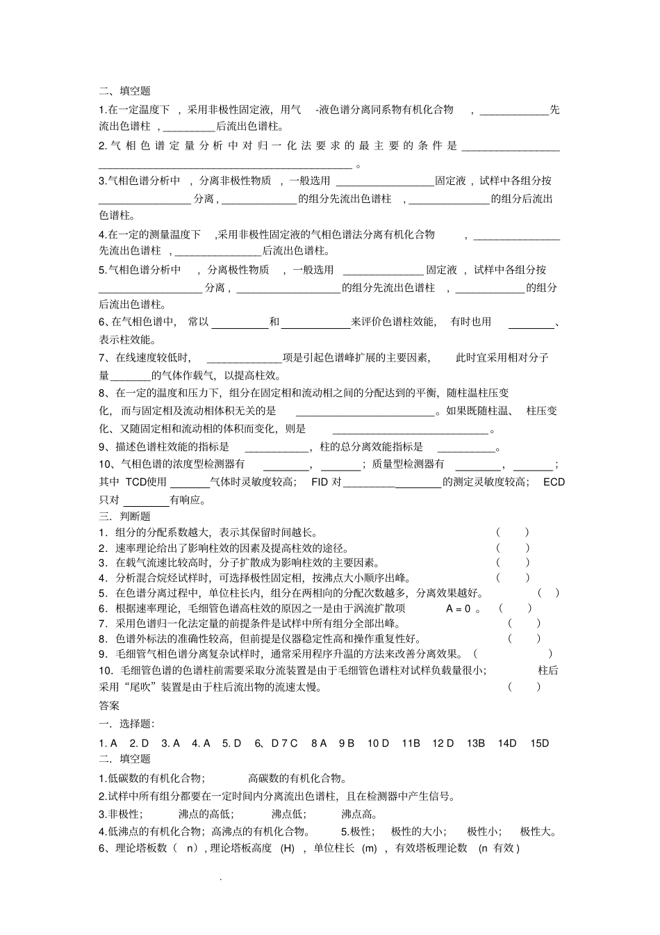 仪器分析考试题及答案.doc_第2页