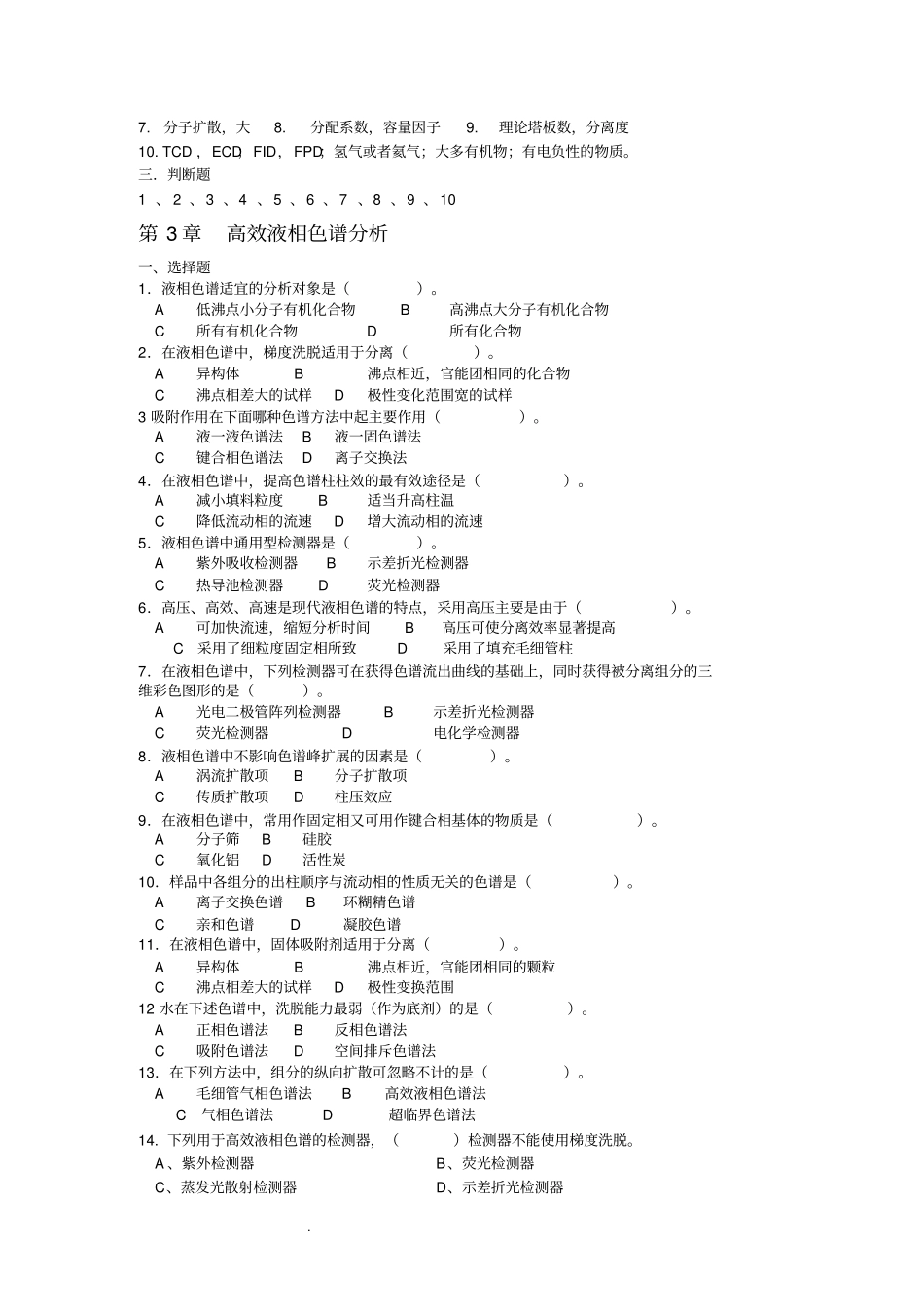 仪器分析考试题及答案.doc_第3页