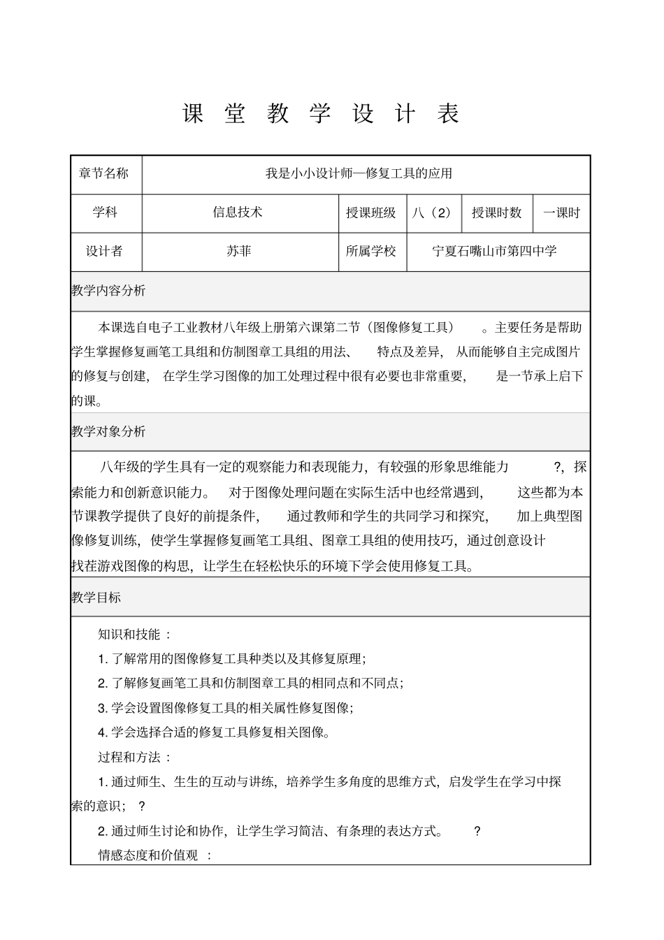 修复图像教学设计_第1页