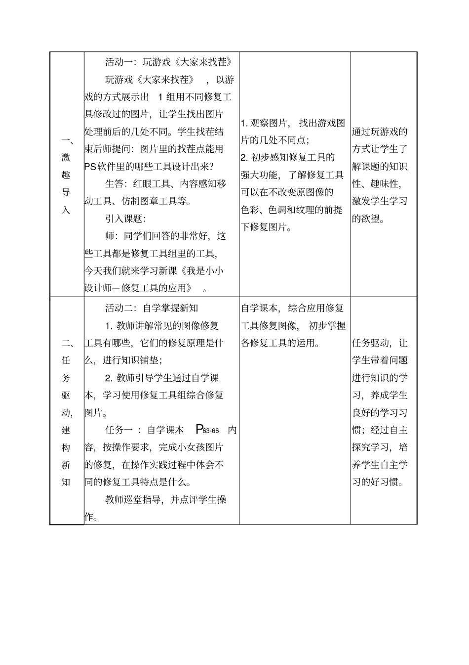 修复图像教学设计_第3页