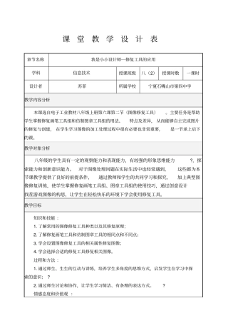 修复图像教学设计