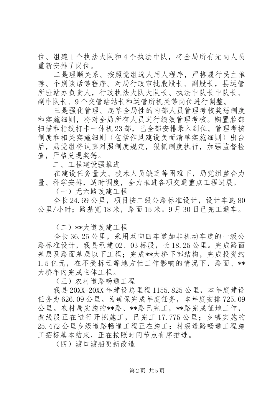 县交通运输局工作总结_第2页