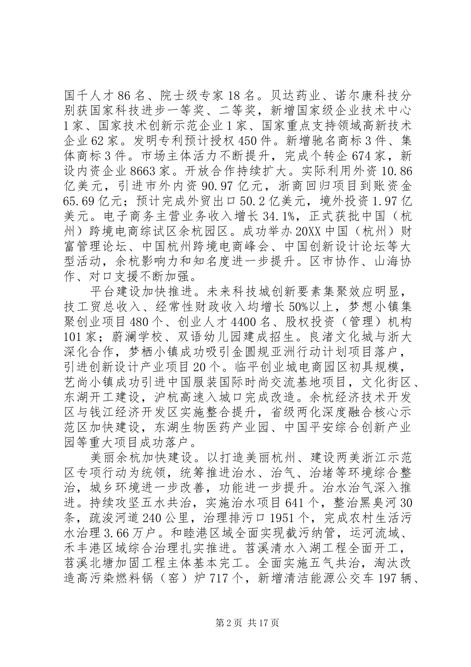市余杭区政府工作报告_第2页