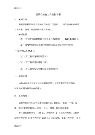 (整理)制梁台座施工工艺.