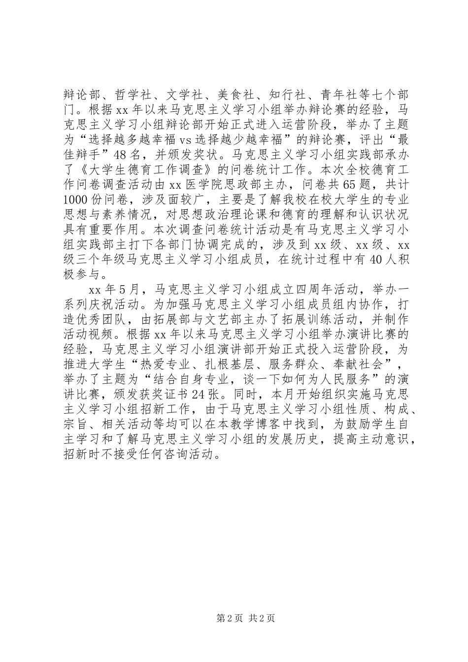 马克思主义学习小组上半年工作总结_第2页