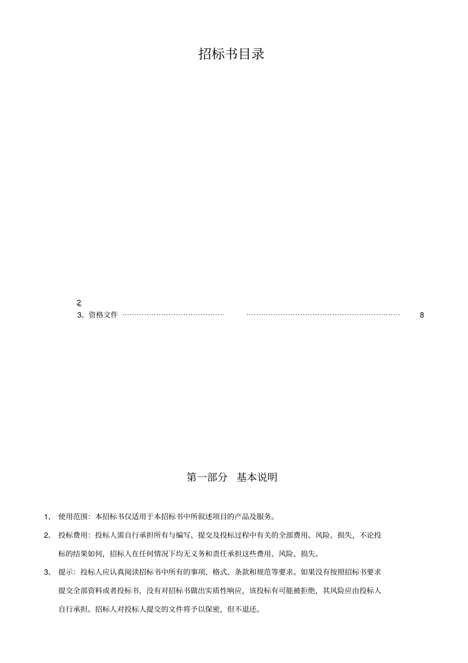 影视制作招标书_第2页