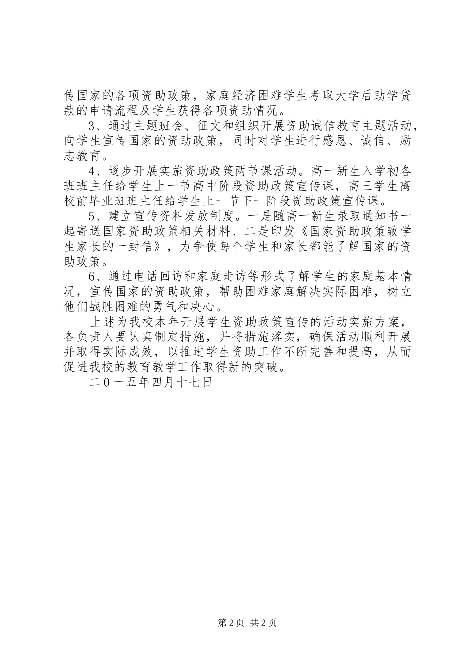 陵南中学学生资助工作宣传实施方案_第2页