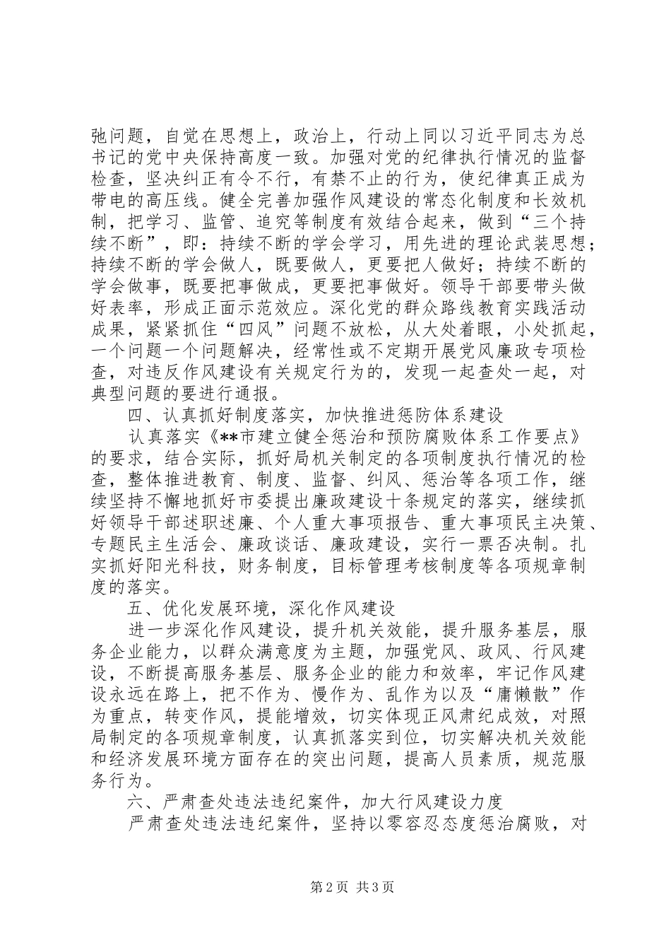 科技局党风廉政建设工作意见_第2页