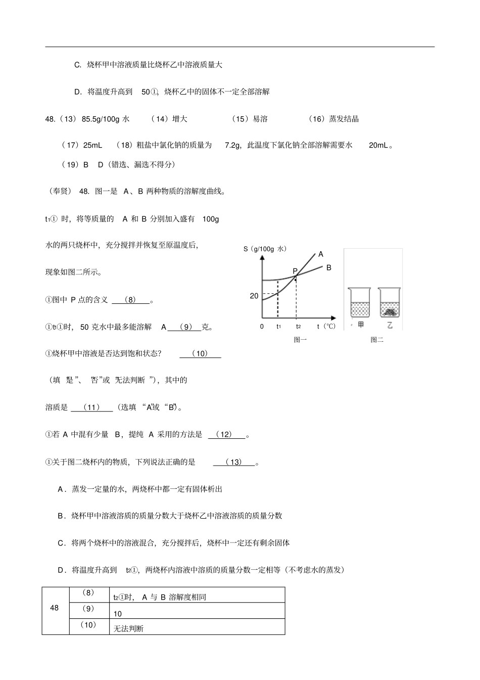 上海市2018-2019学年初三化学一模汇编溶液-填空题-含答案_第3页