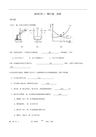 上海市2018-2019学年初三化学一模汇编溶液-填空题-含答案