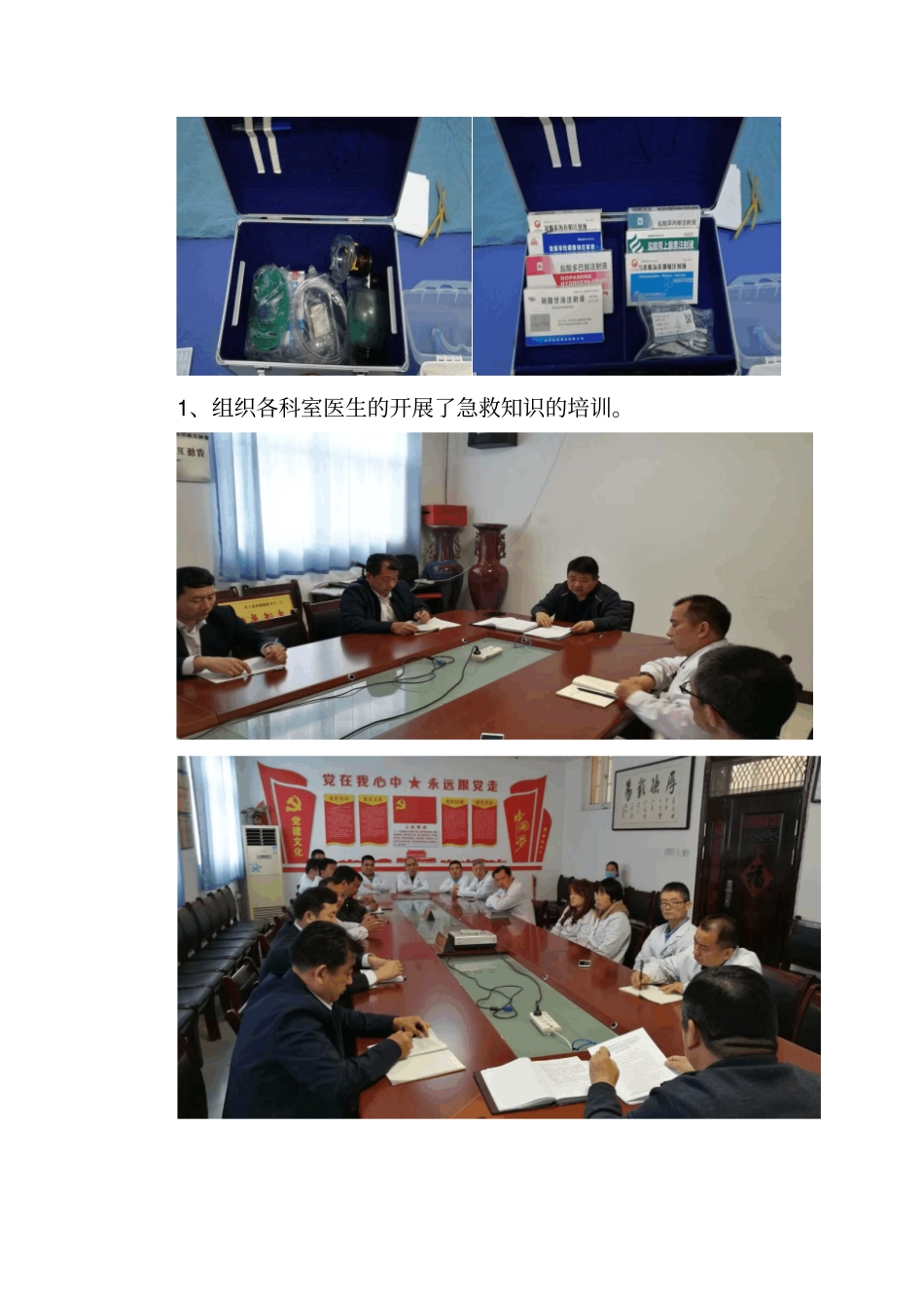 卫生院校验评估整改报告_第2页