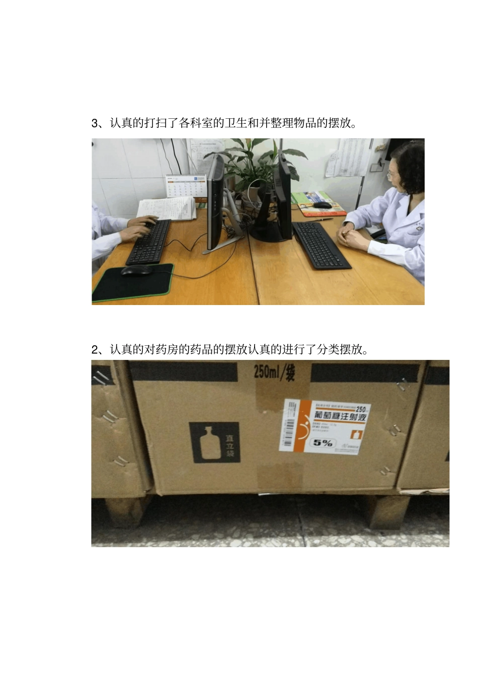 卫生院校验评估整改报告_第3页