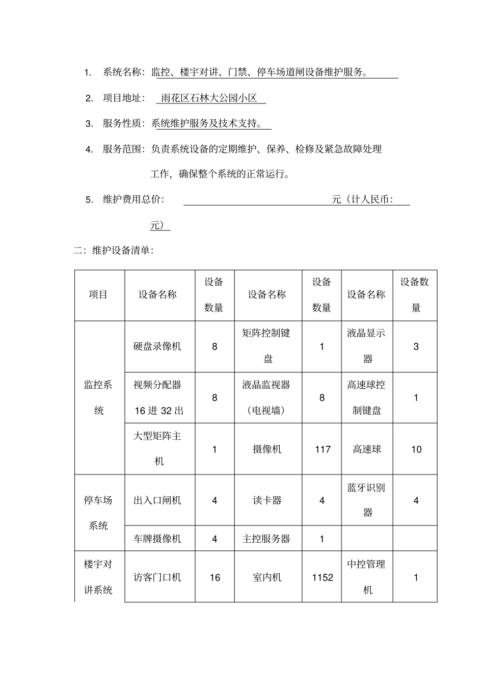 弱电维保合同_第2页