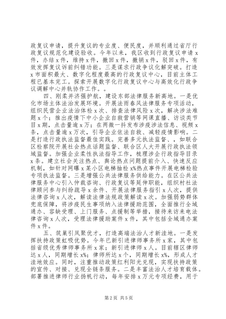 司法局工作总结暨工作计划_第2页