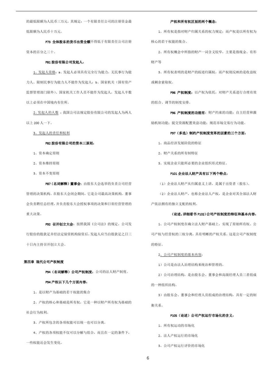 11465-现代公司管理-复习重点_第3页