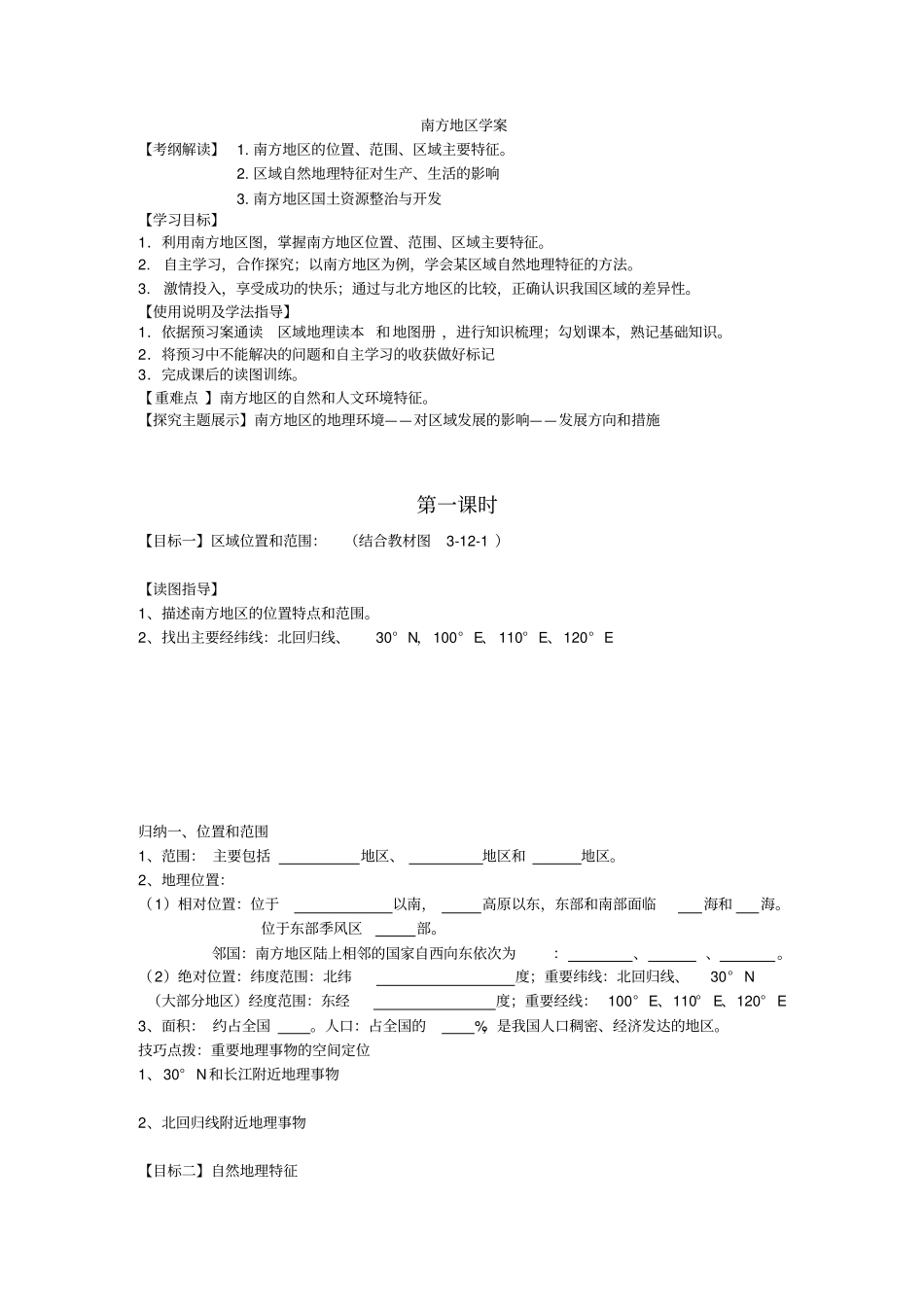 区域地理南方地区_第1页