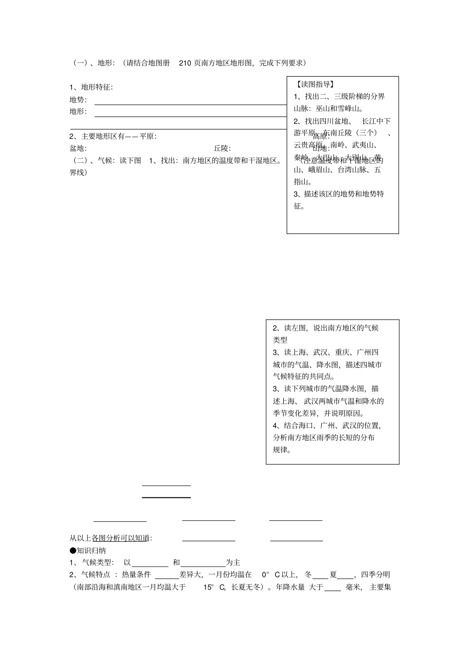 区域地理南方地区_第2页