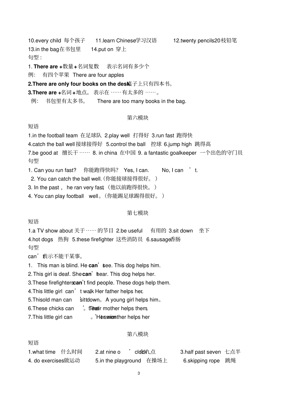 外研版五年级英语重点句型和短语复习资料_第3页