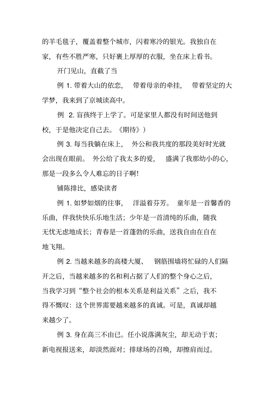 写作指导：记叙文作文的开头_第2页