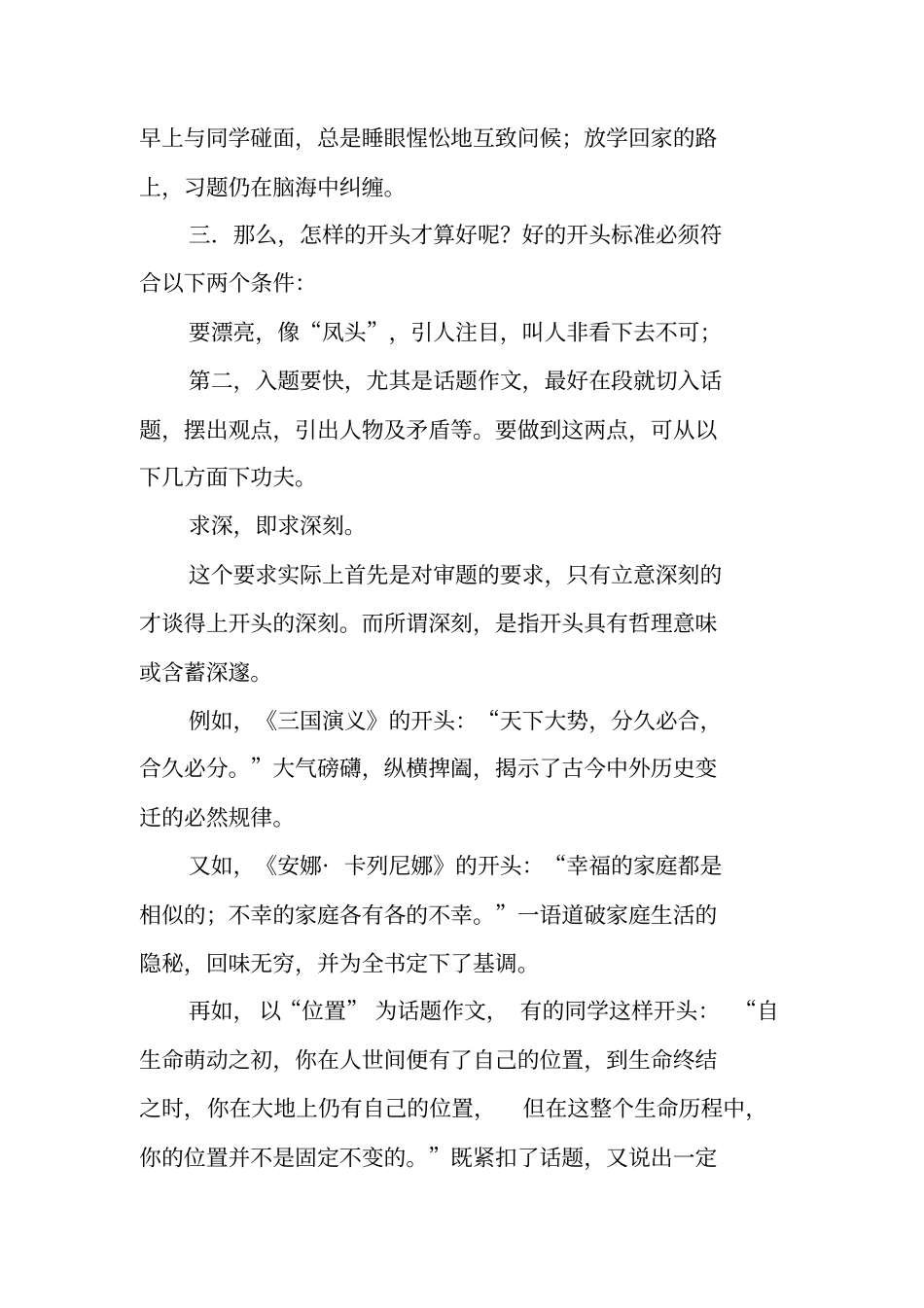 写作指导：记叙文作文的开头_第3页