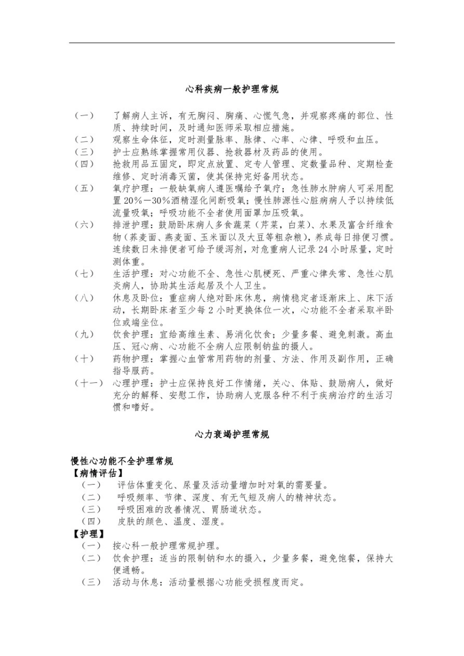 心内科疾病一般护理.常规新版_第2页