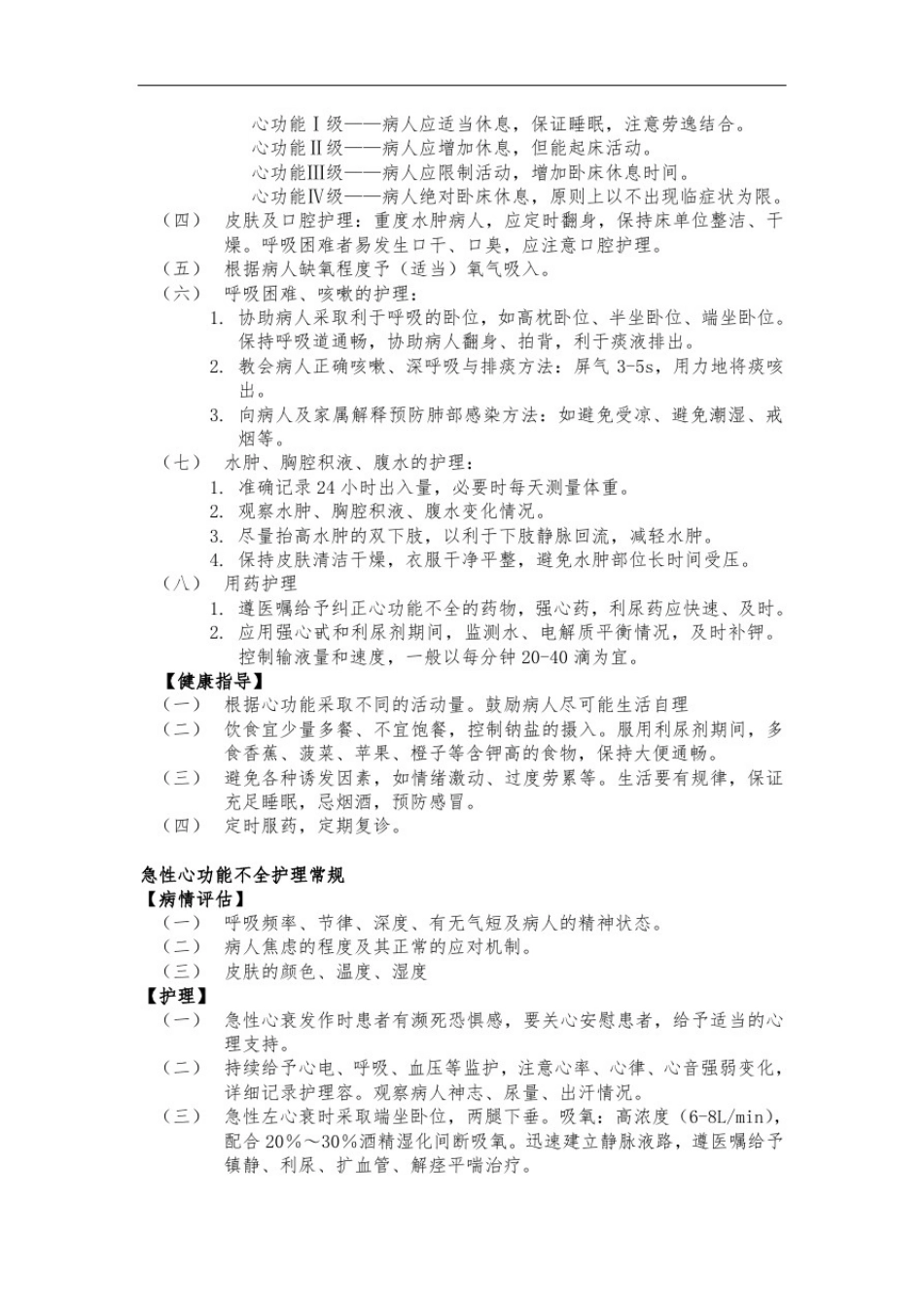 心内科疾病一般护理.常规新版_第3页