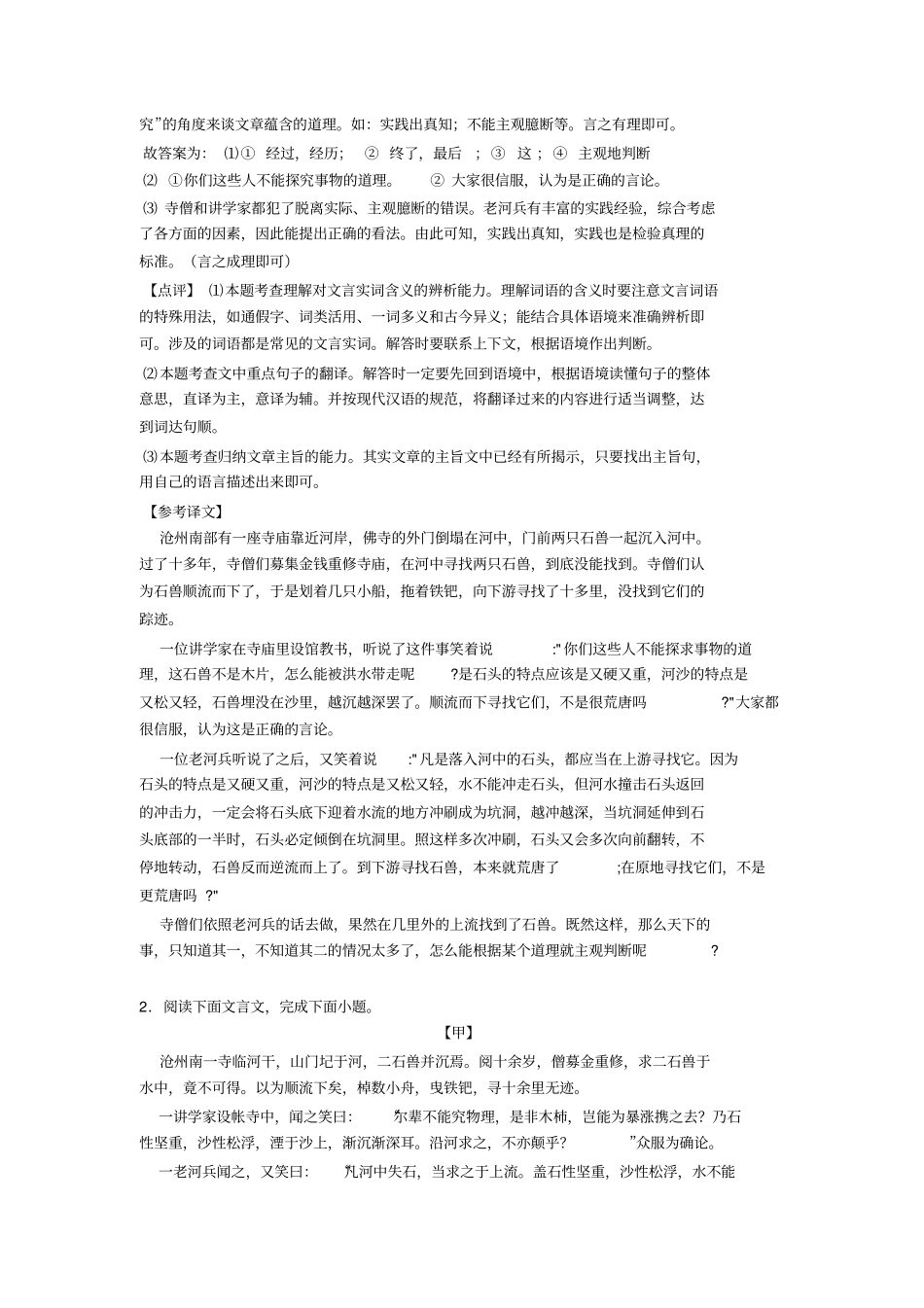 人教版七年级语文下册文言文阅读练习题含解析_第2页