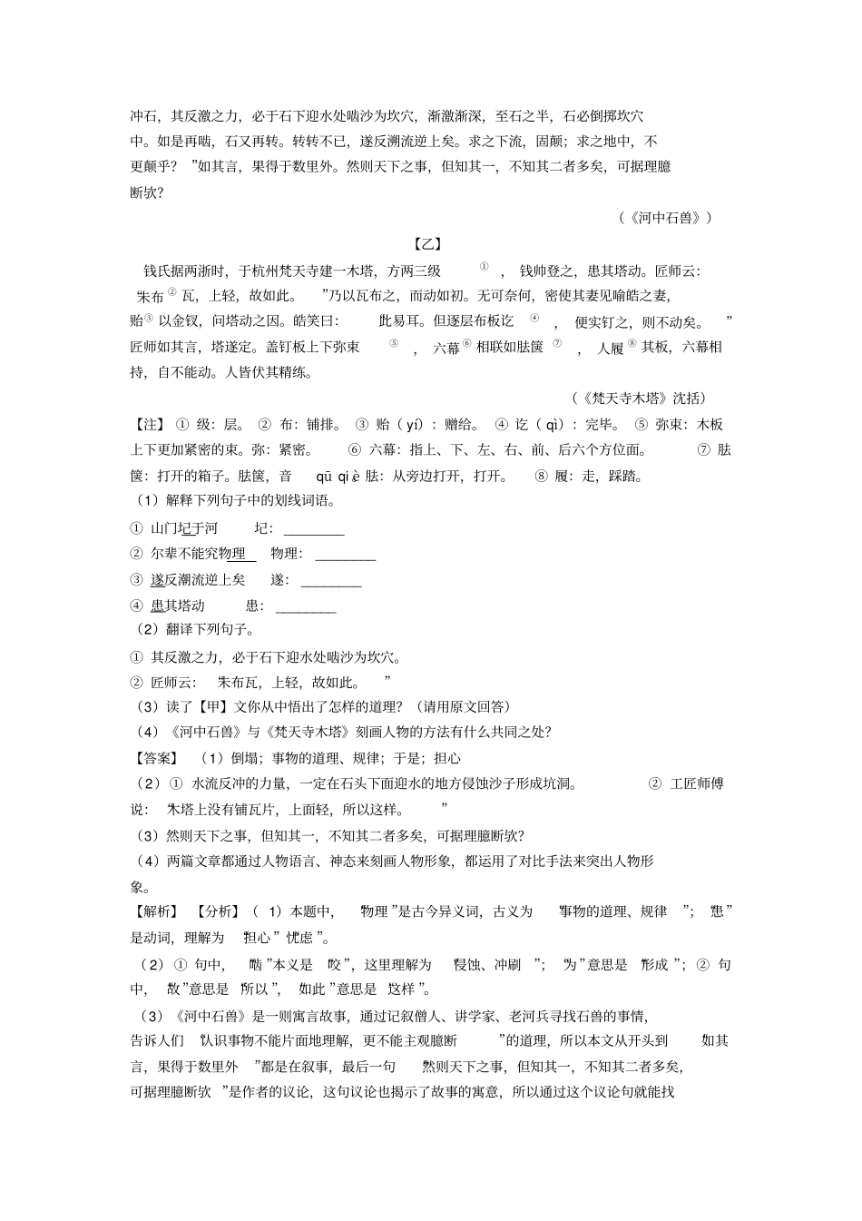 人教版七年级语文下册文言文阅读练习题含解析_第3页