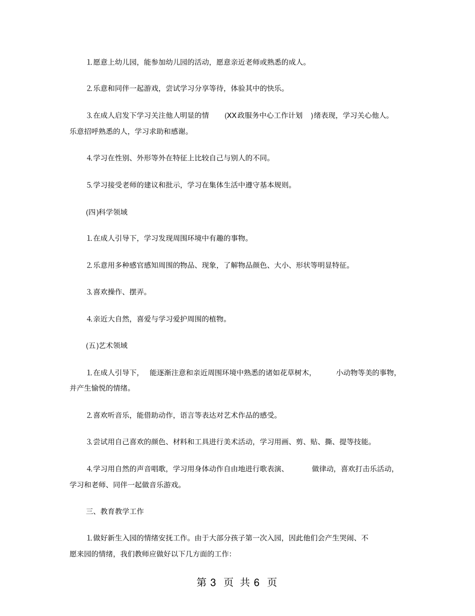 幼儿园小班教师个人工作计划上学期_第3页