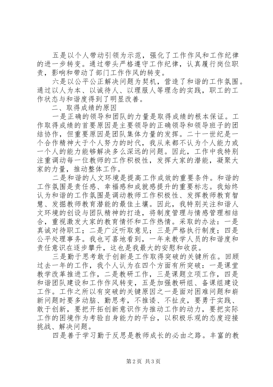 棠张中学学年度副校长述职述德述廉报告_第2页