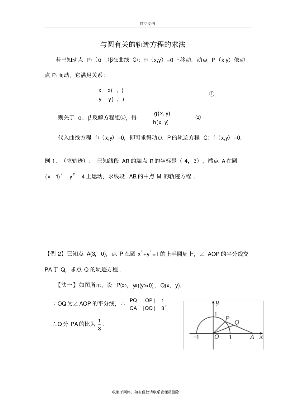 与圆有关的轨迹方程的求法培训资料_第2页