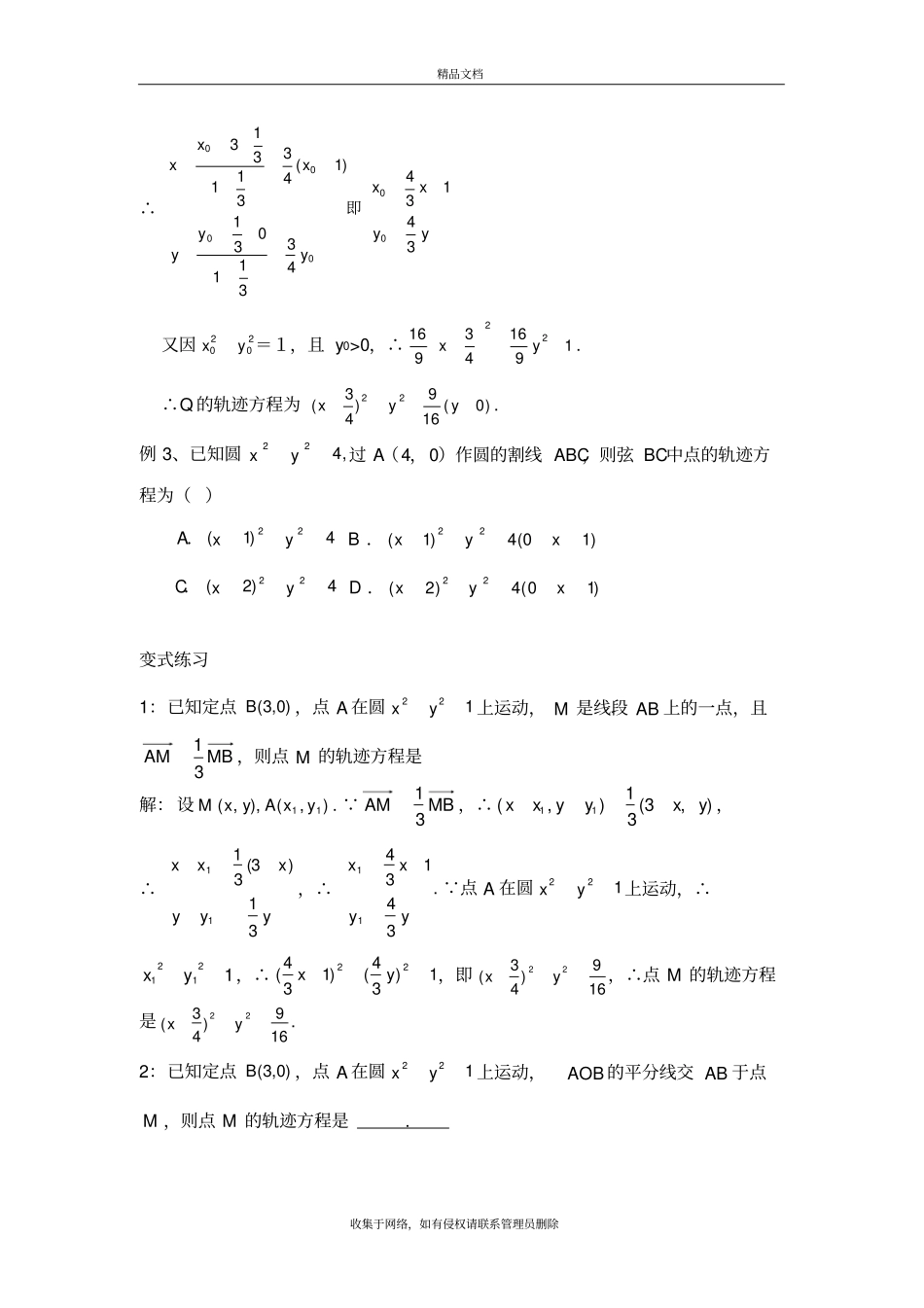 与圆有关的轨迹方程的求法培训资料_第3页